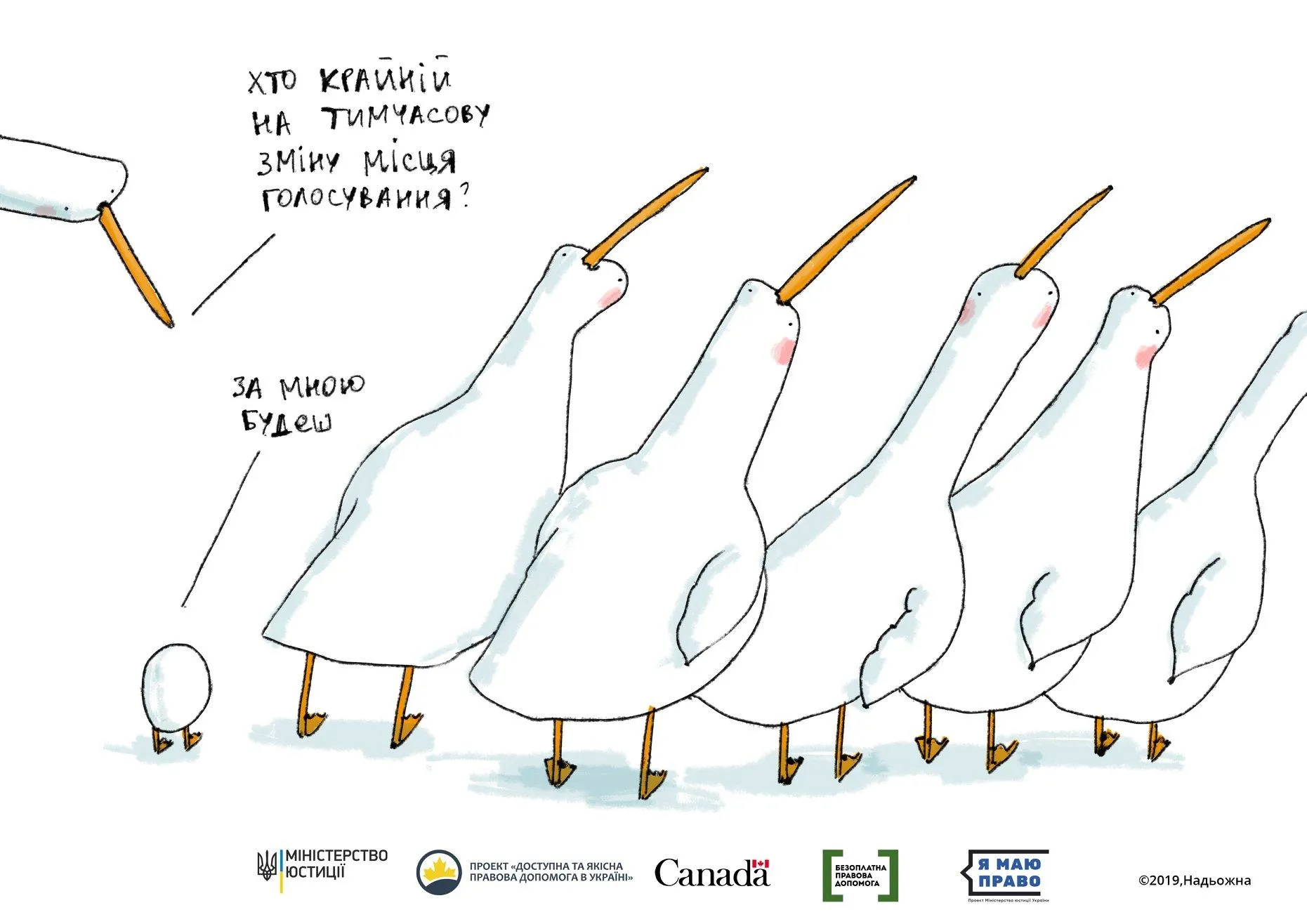 гусь йде на вибори гусь йде на вибори