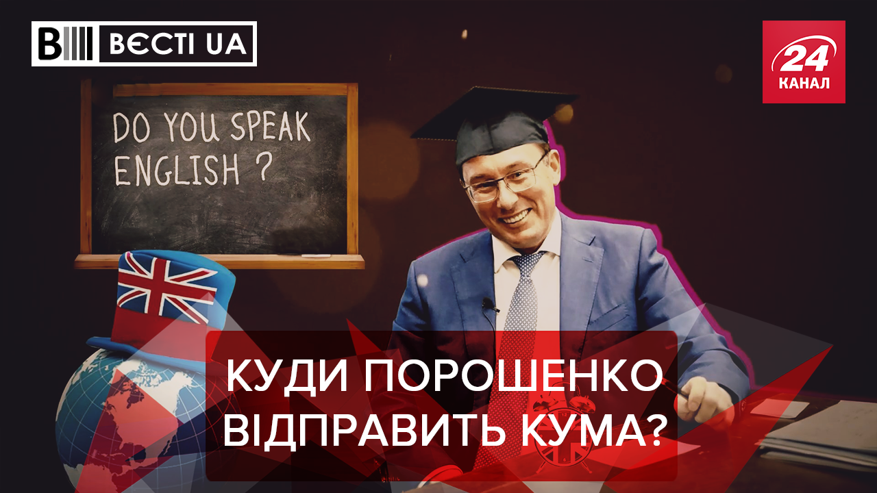 Вести.UA: Порошенко отрекся от своего кума. Прозрение Вилкула