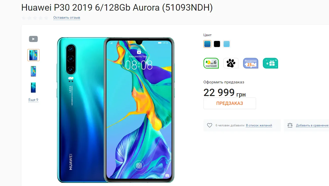 Ціна Huawei P30 в Україні