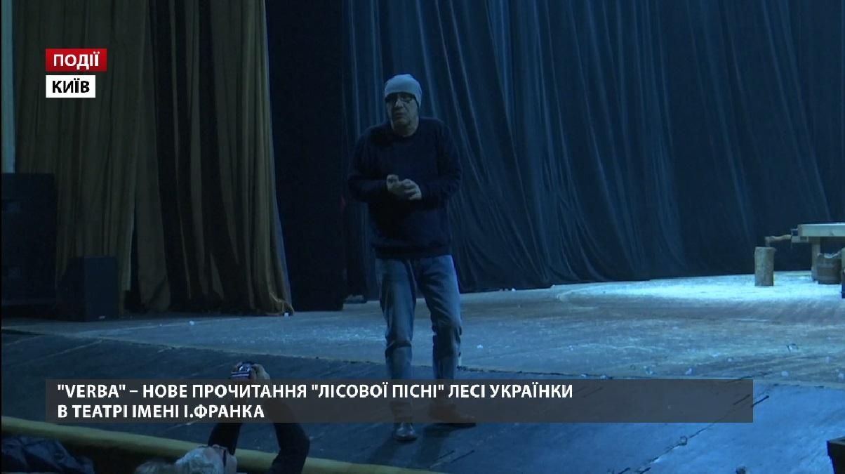 Verba – новое прочтение "Лісової пісні" Леси Украинки в театре имени И. Франко Verba – новое прочтение "Лісової пісні" Леси Украинки в театре имени И. Франко
