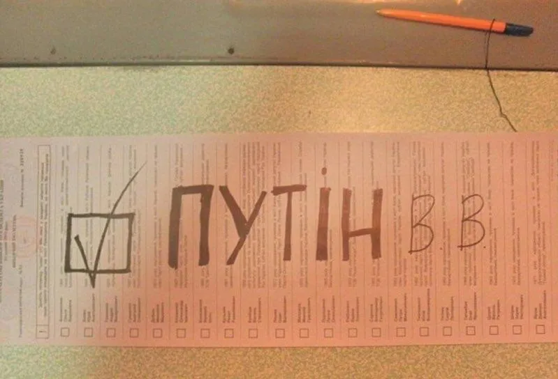 Путін Путін