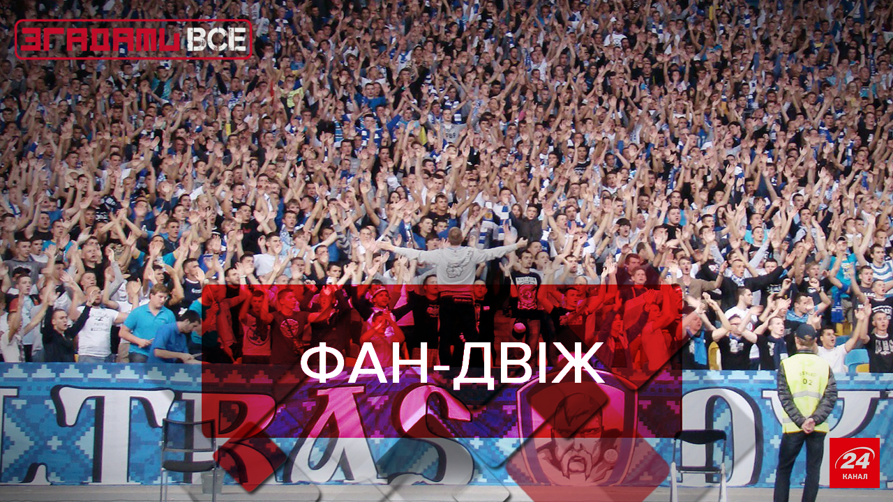 Вспомнить Все: Футбольные болельщики в стиле олд-скул