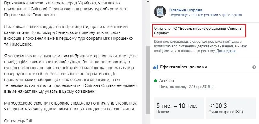 Спільна справа Спільна справа