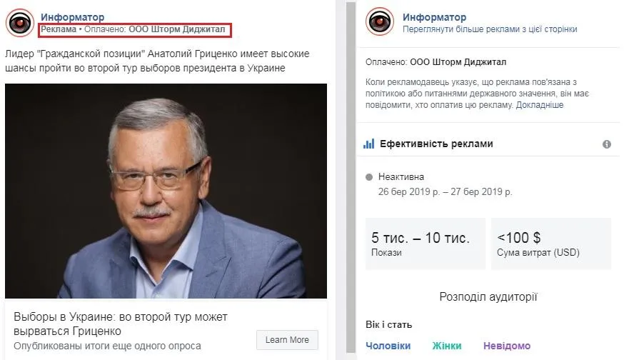 Гриценко реклама на Гриценко реклама на