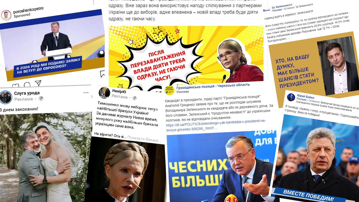 Реклама кандидатов в соцсетях: кто оплачивает и как "топят" конкурентов Реклама кандидатов в соцсетях: кто оплачивает и как "топят" конкурентов