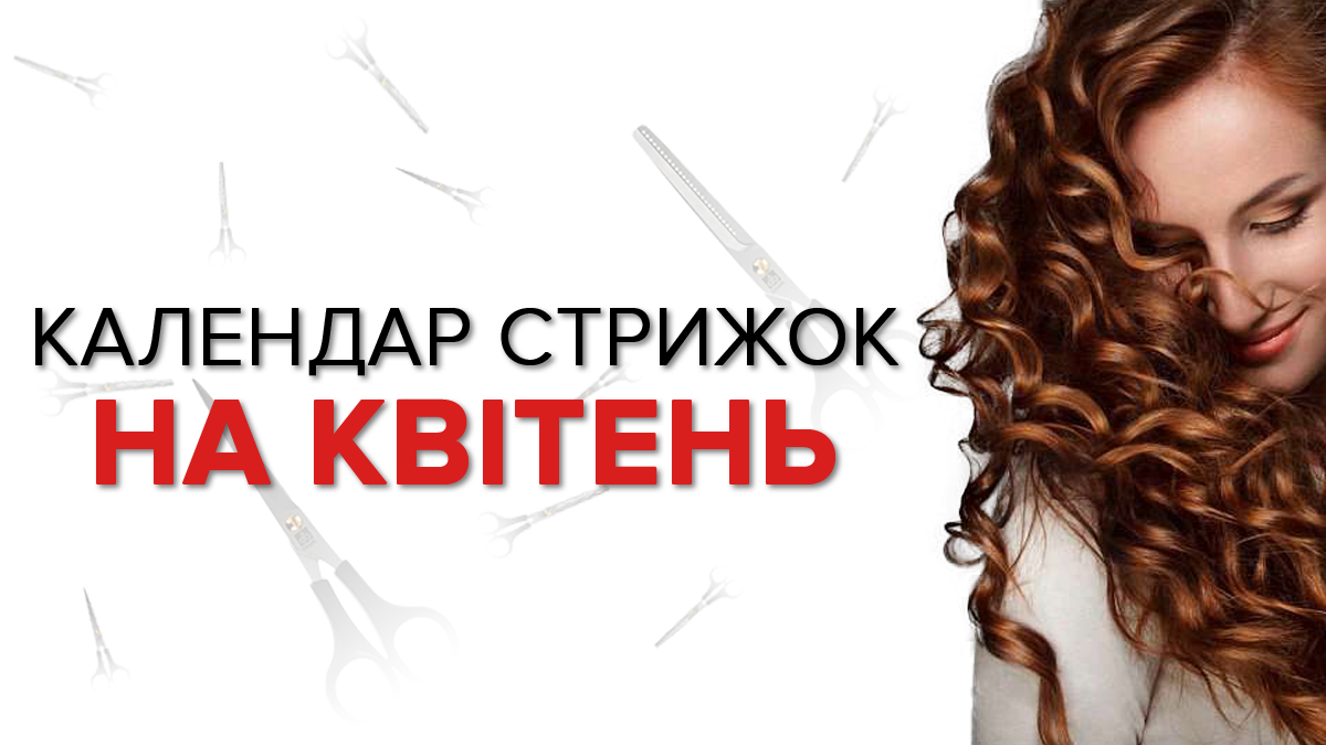 Календар стрижок на квітень 2019 - місячний календар стрижок