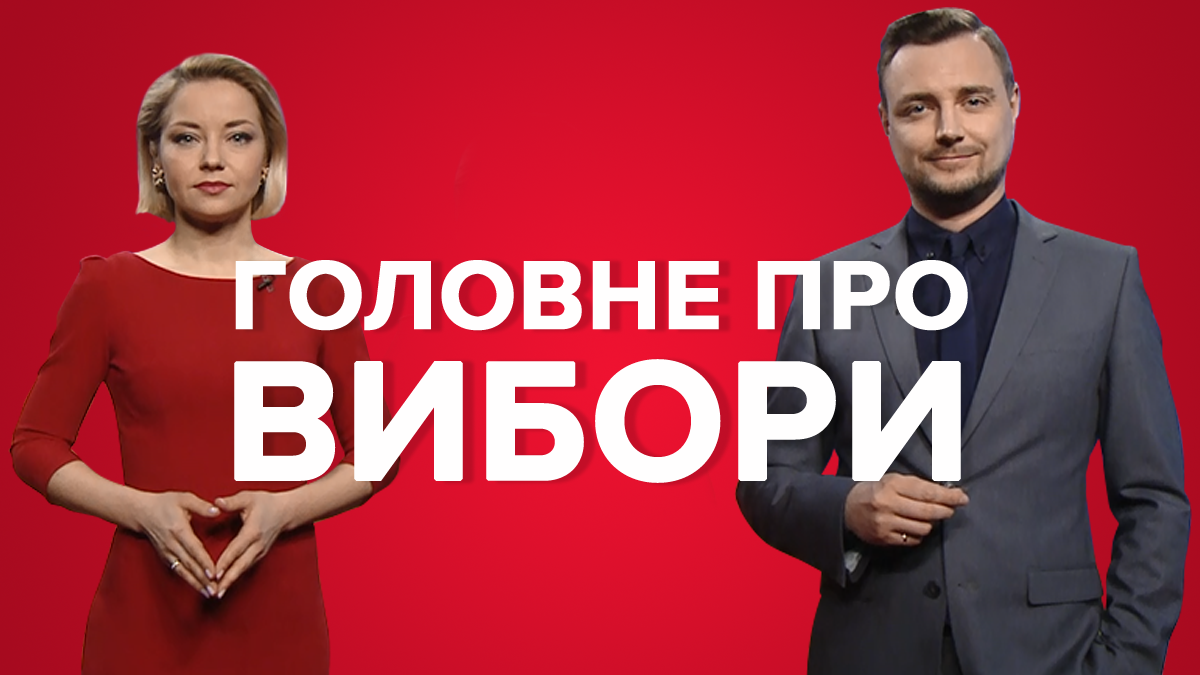 Вибори 2019 - 2 тур Україна - дивитися онлайн-трансляцію 21.04.2019 