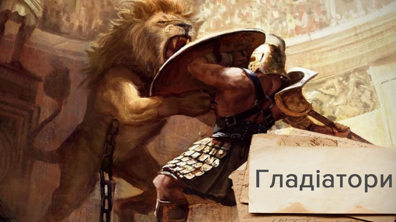 Песок превращался в кровавое месиво: кто такие гладиаторы и почему некоторые бои останавливали Песок превращался в кровавое месиво: кто такие гладиаторы и почему некоторые бои останавливали