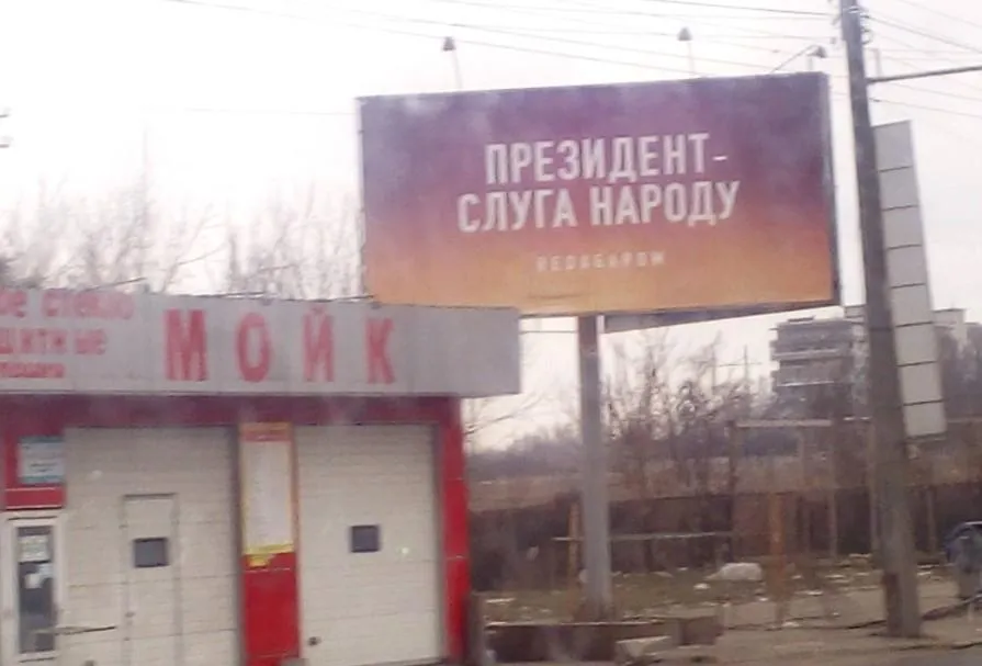 прихована політична реклама день тиші вибори президента Зеленський