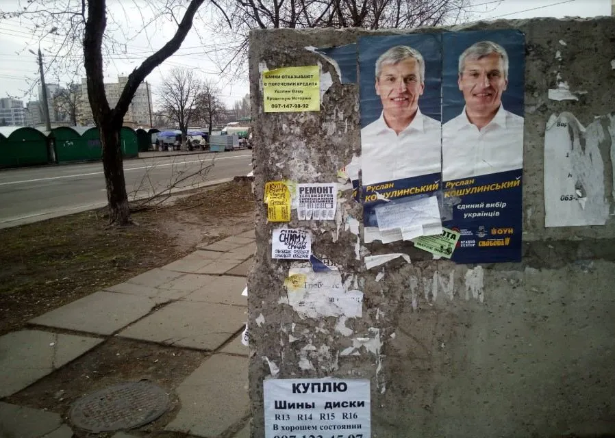 політична реклама Кошулинського в день тиші перед виборами