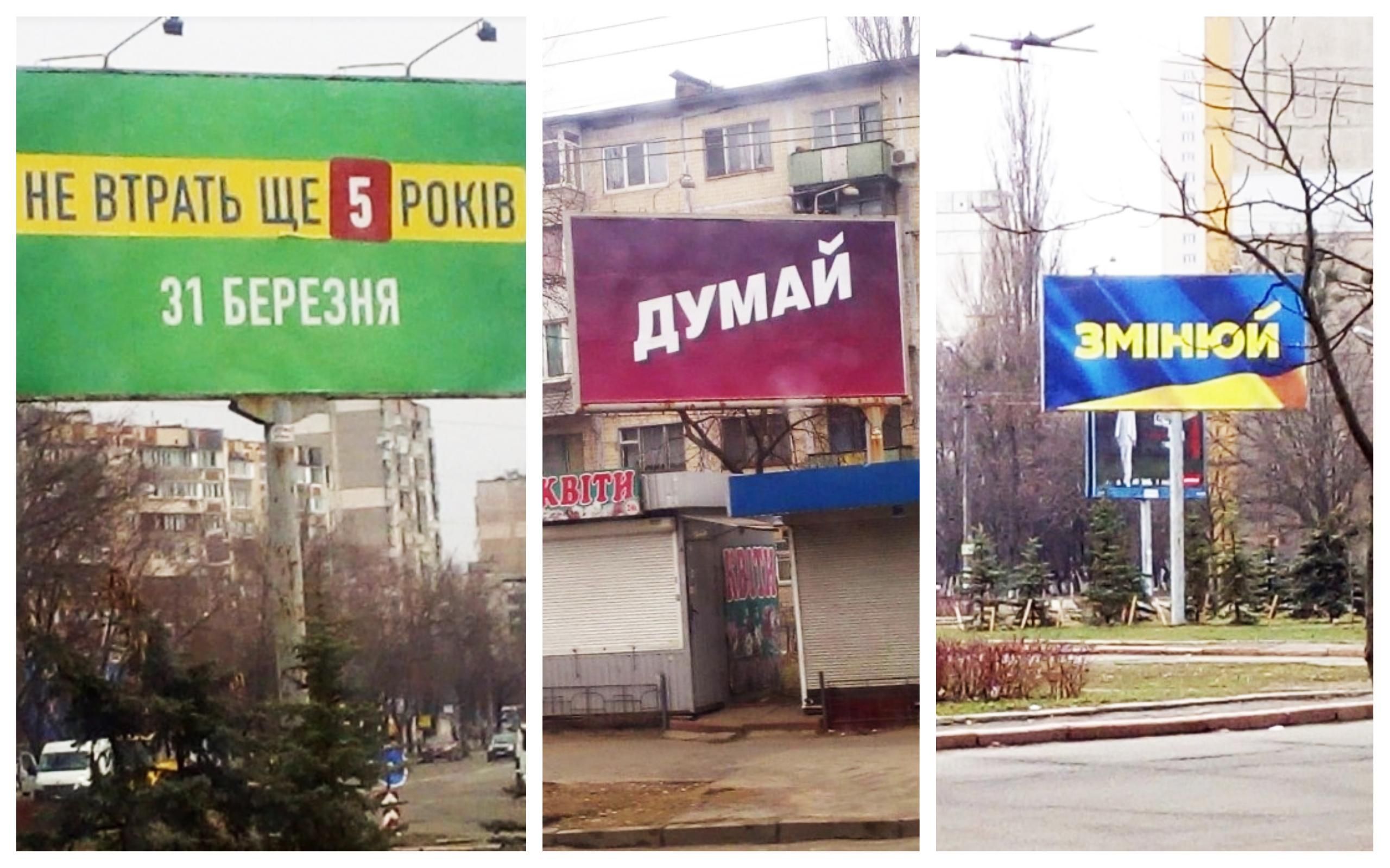 В день тишины перед выборами президента на улицах Украины развевается скрытая агитация: фотофакт
