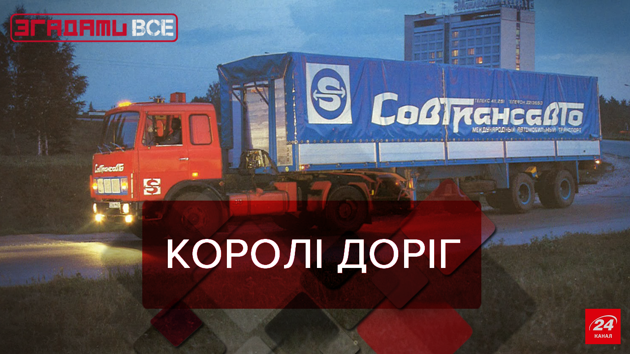 Вспомнить Всё: Дальнобойщики в рейсе Вспомнить Всё: Дальнобойщики в рейсе