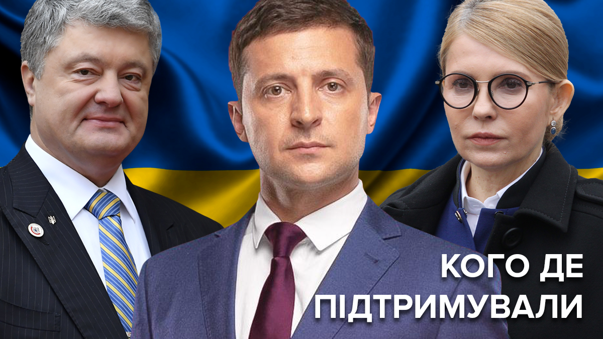 Выборы 2019 - как и за кого голосовали в областях Украины