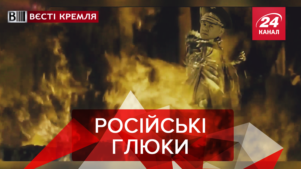 Вєсті Кремля: У РФ винайшли галюциногенну зброю. Путін повертає Мішу