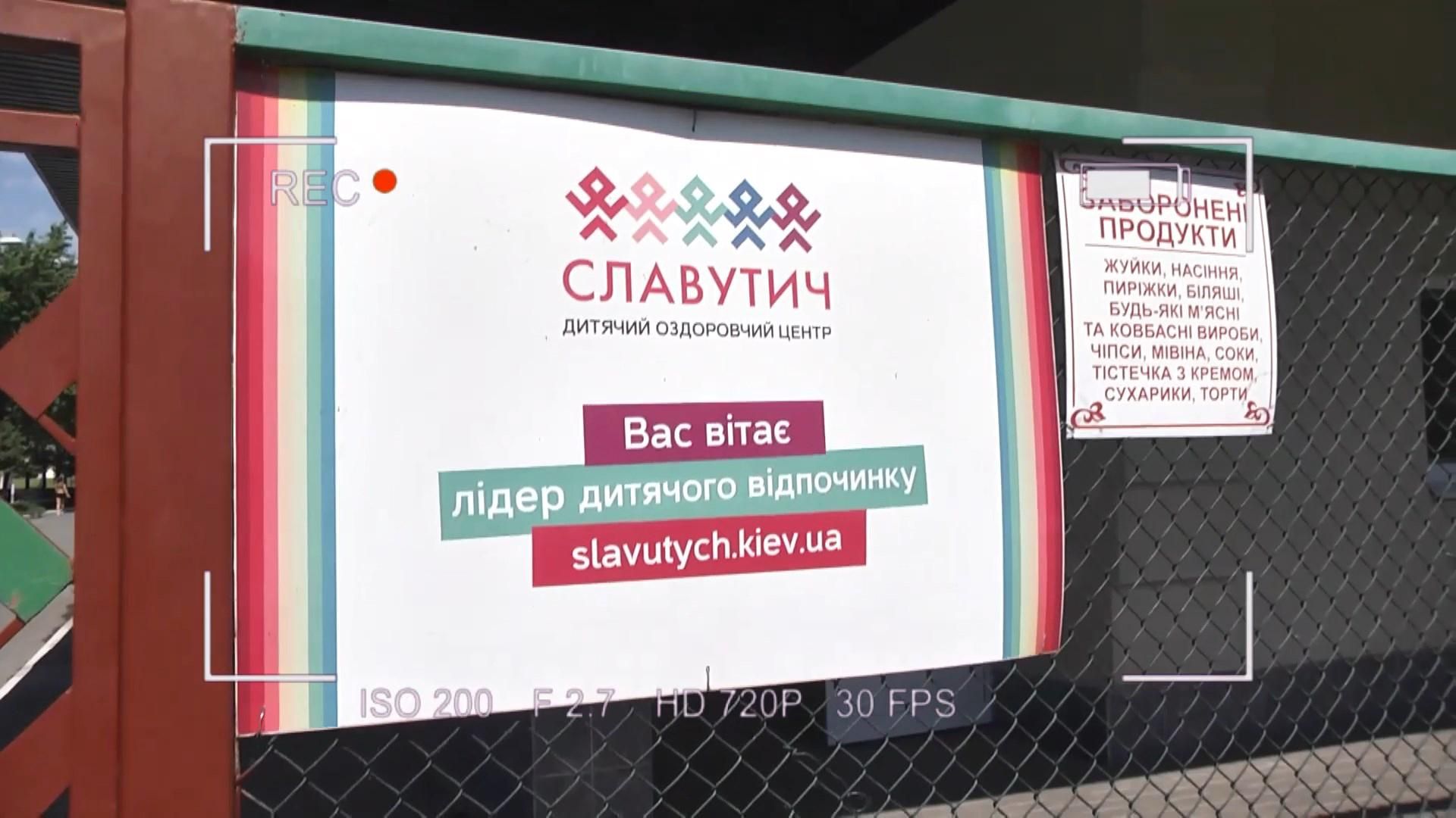 Смертельне отруєння в таборі "Славутич": заклад хизується сертифікатом "Вибір споживача-2018" - 2 квітня 2019 - Телеканал новин 24 Смертельне отруєння в таборі "Славутич": заклад хизується сертифікатом "Вибір споживача-2018" - 2 квітня 2019 - Телеканал новин 24