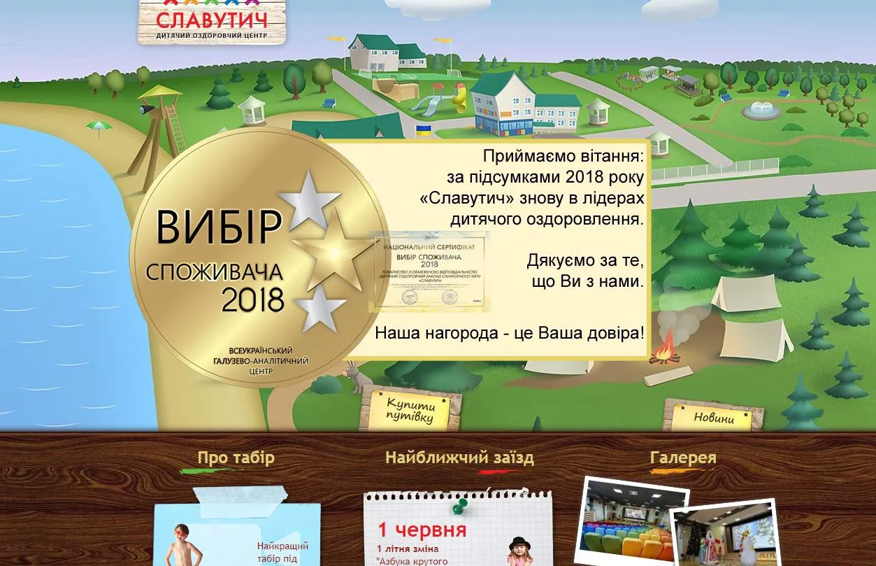 табір славутич табір славутич