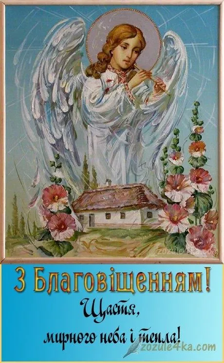 Благовіщення Благовіщення