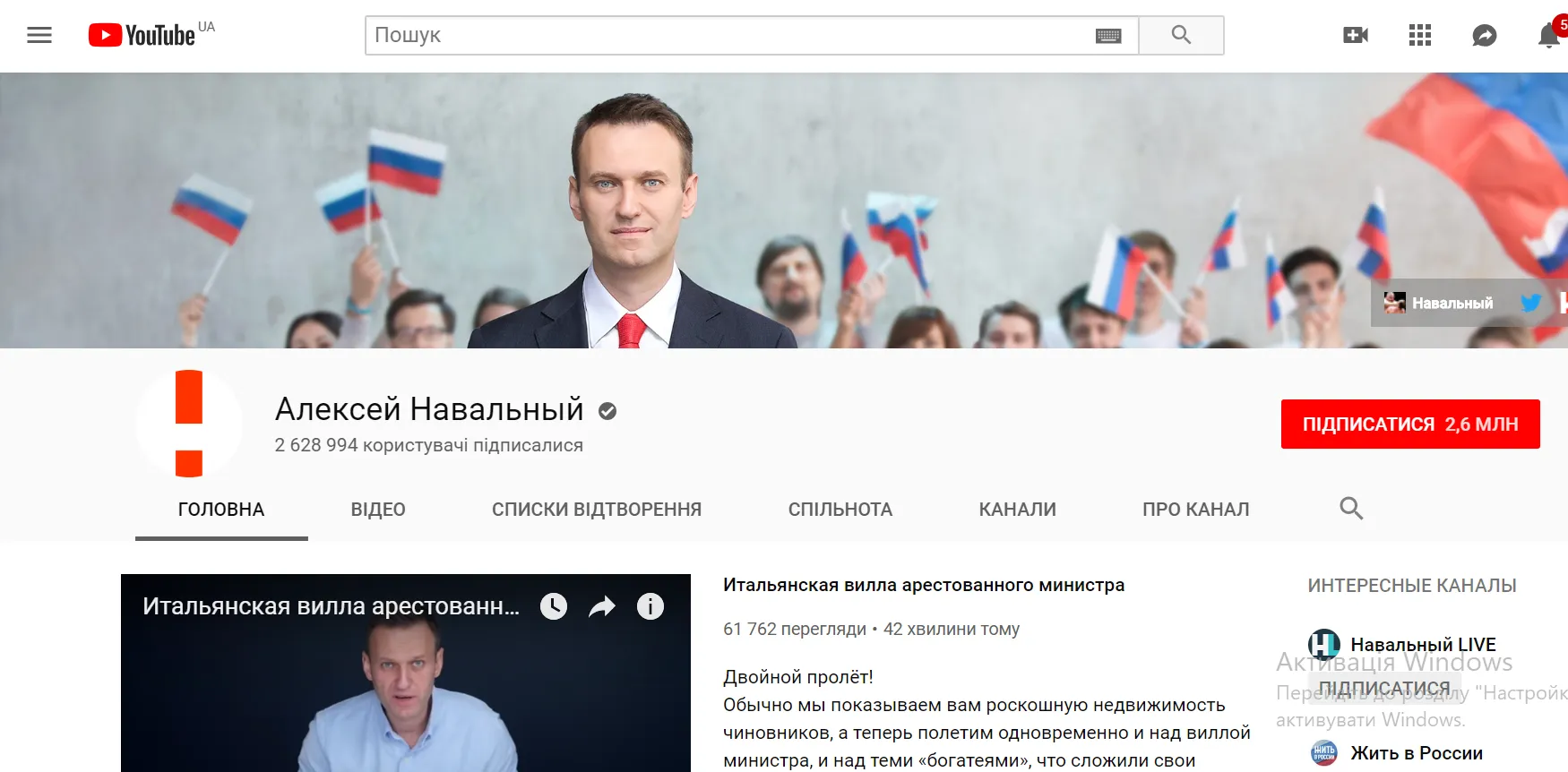 Блог Олексія Навального
