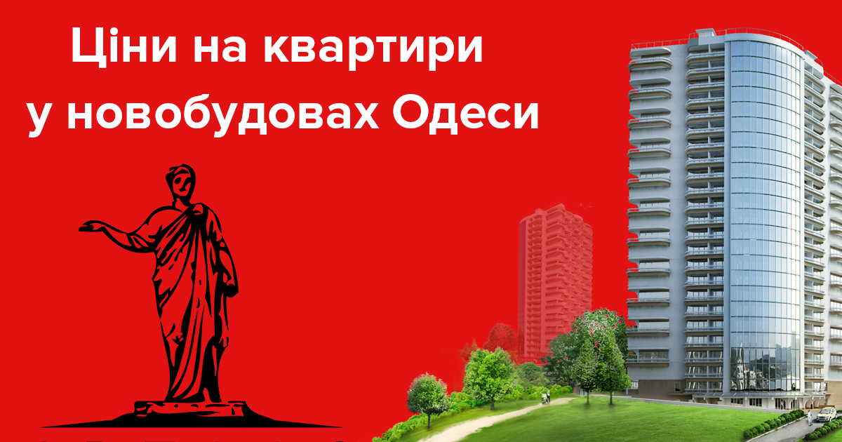 Цены на квартиры в новостройках Одессы продолжают падать с начала года