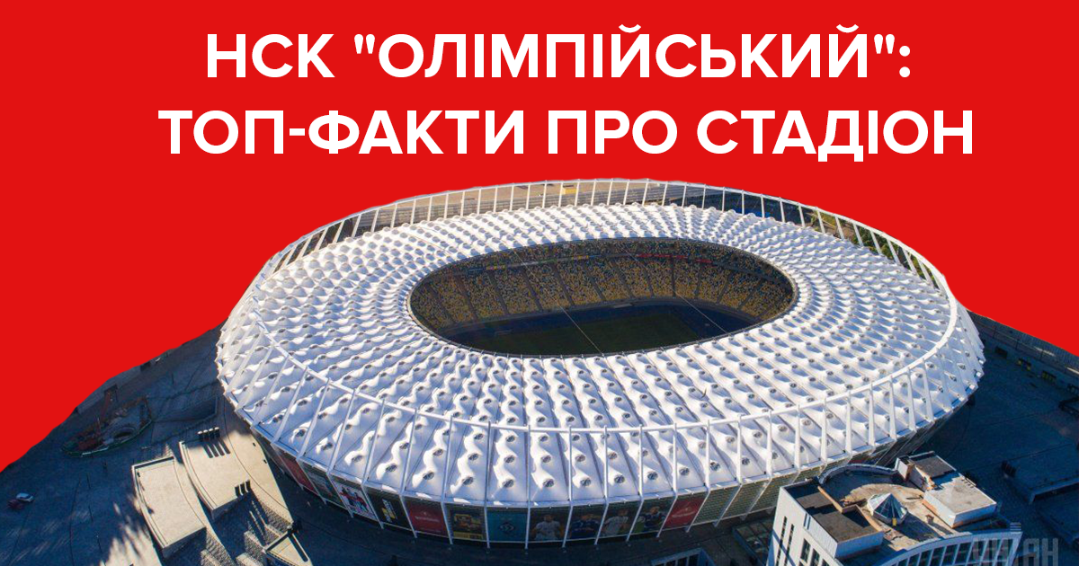 НСК Олімпійський - все про стадіон, де пройдуть дебати кандидатів в президенти 2019