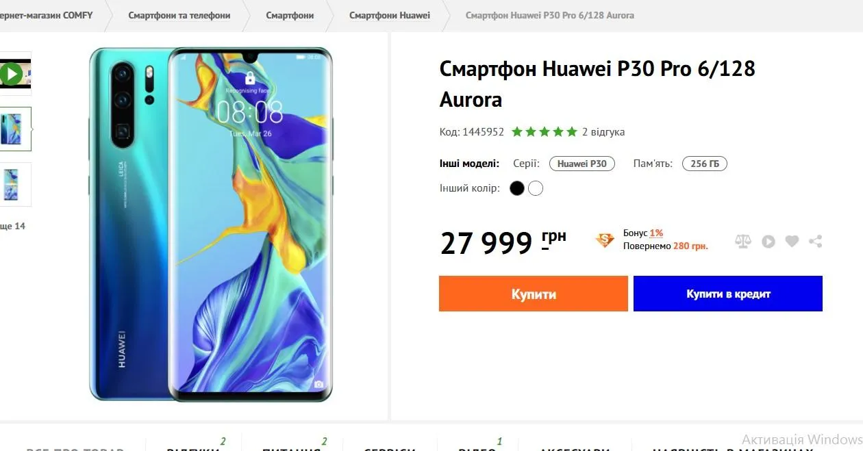 Ціна Huawei P30 Pro 8/128 ГБ