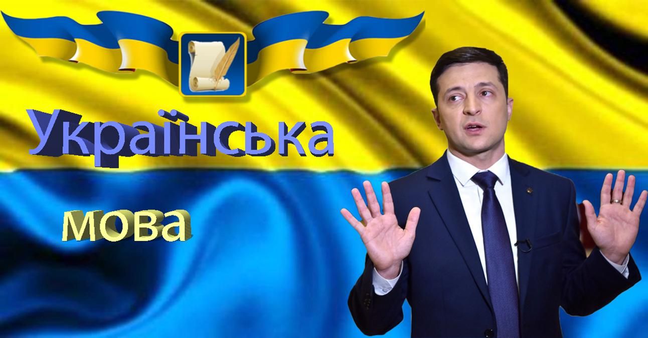 Чи повинен кандидат у президенти добре володіти українською мовою