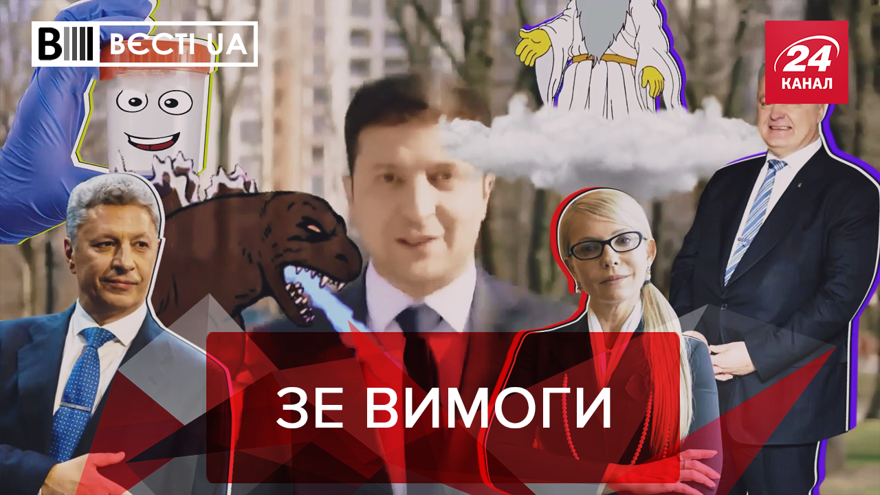 Вєсті.UA: Ультиматум Зеленського щодо дебатів. Ляшко хайпанув на темі аналізів