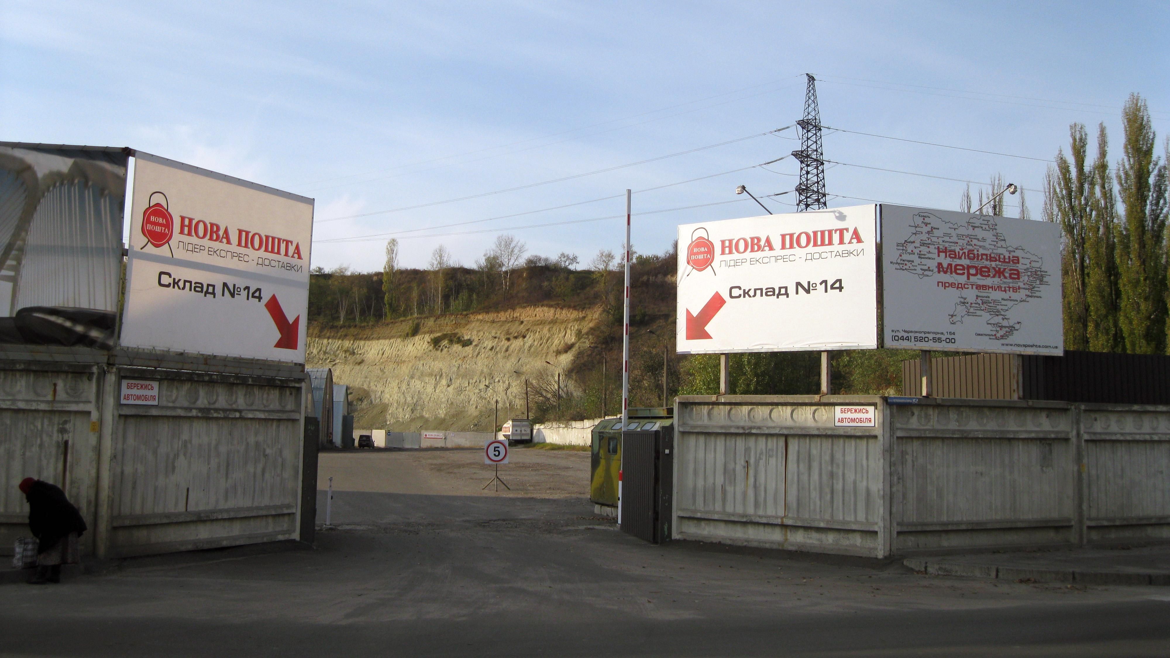 Склад и отделение "Новой почты" горели на Киевщине: некоторые посылки не удалось спасти Склад и отделение "Новой почты" горели на Киевщине: некоторые посылки не удалось спасти