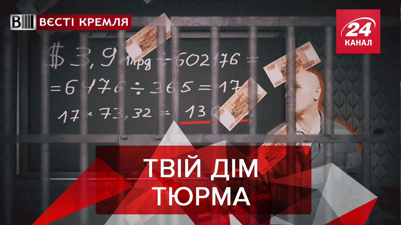 Вєсті Кремля.Слівкі: В тюрмах РФ стільки людей, як все населення Чорногорії. Статусна річ взуття