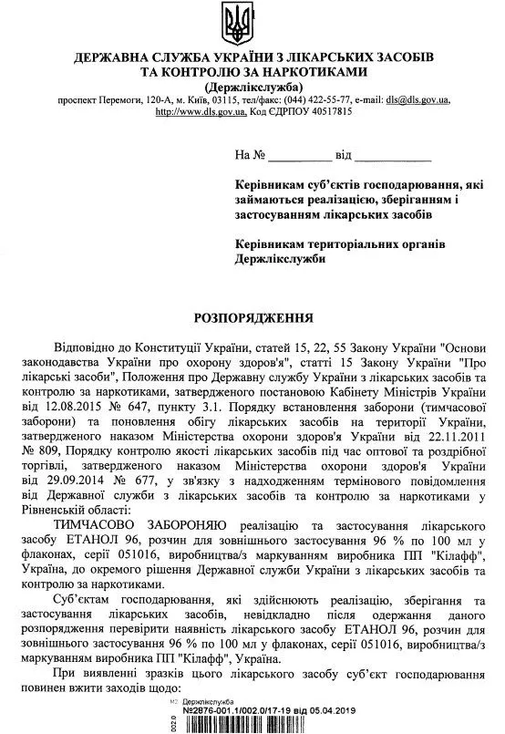 В Україні заборонили одну серію антисептика 