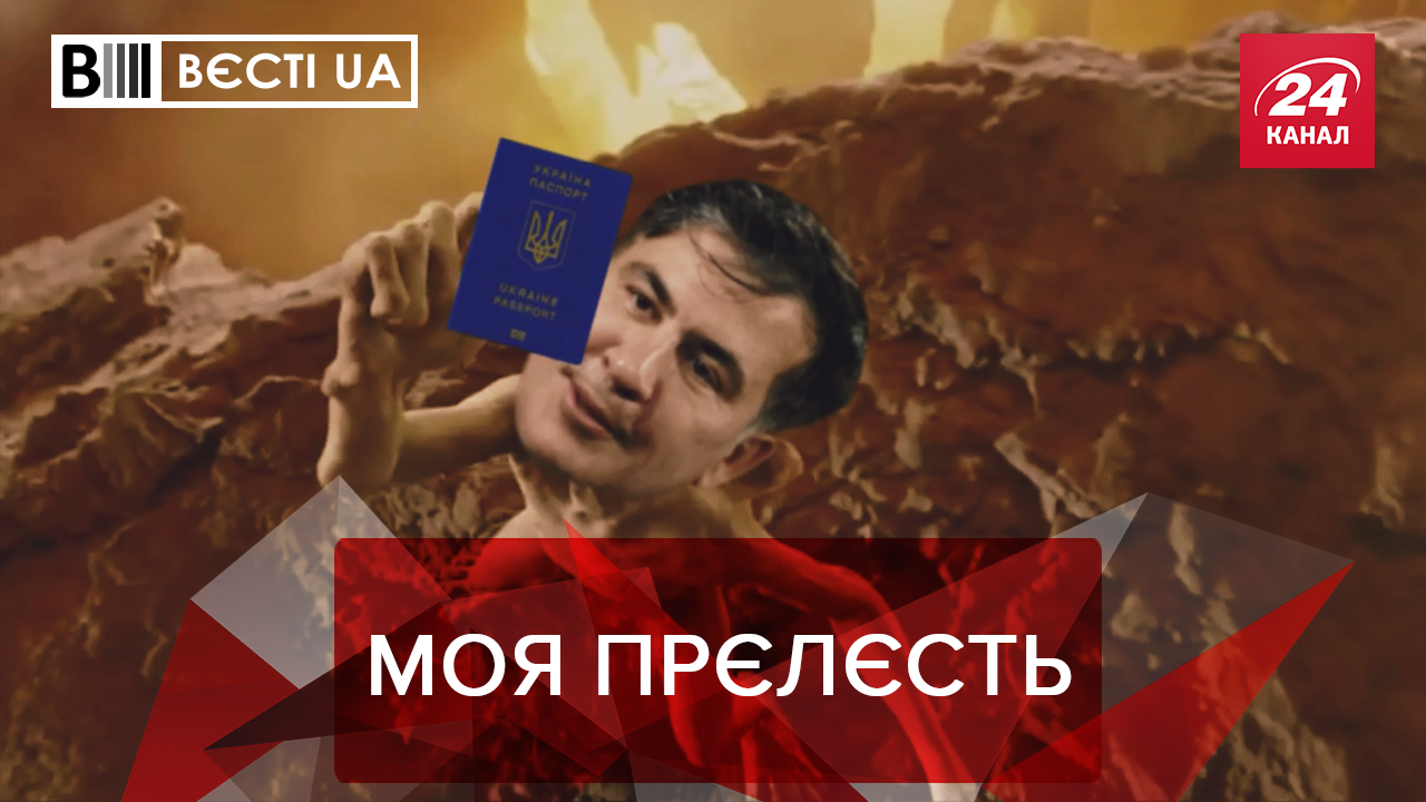 Вести.UA: Получит ли Саакашвили подарок от будущего президента. Пять копеек Луценко