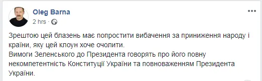 Барна, Юраш, сутичка, бійка, Зеленський, ZIK Барна, Юраш, сутичка, бійка, Зеленський, ZIK