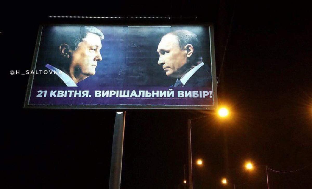 "Путин получил украинское гражданство?": пользователей сети возмутила новая реклама Порошенко