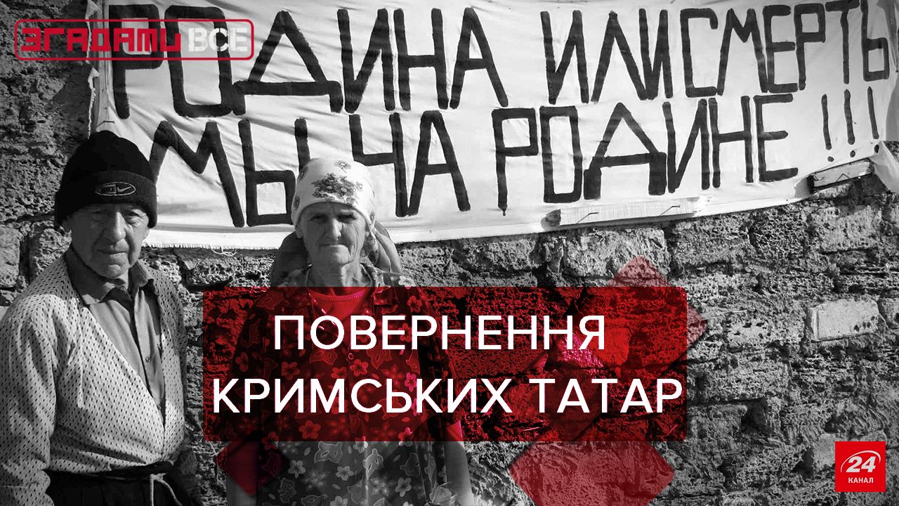 Згадати Все: Український Крим. Частина 2 Згадати Все: Український Крим. Частина 2
