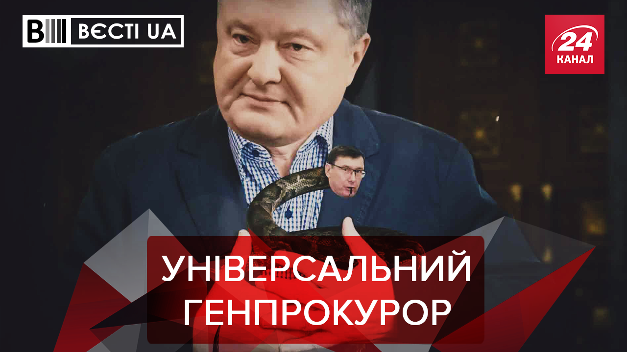Вести.UA: Останется ли Луценко на должности. Каких зверят коллекционирует Мосийчук