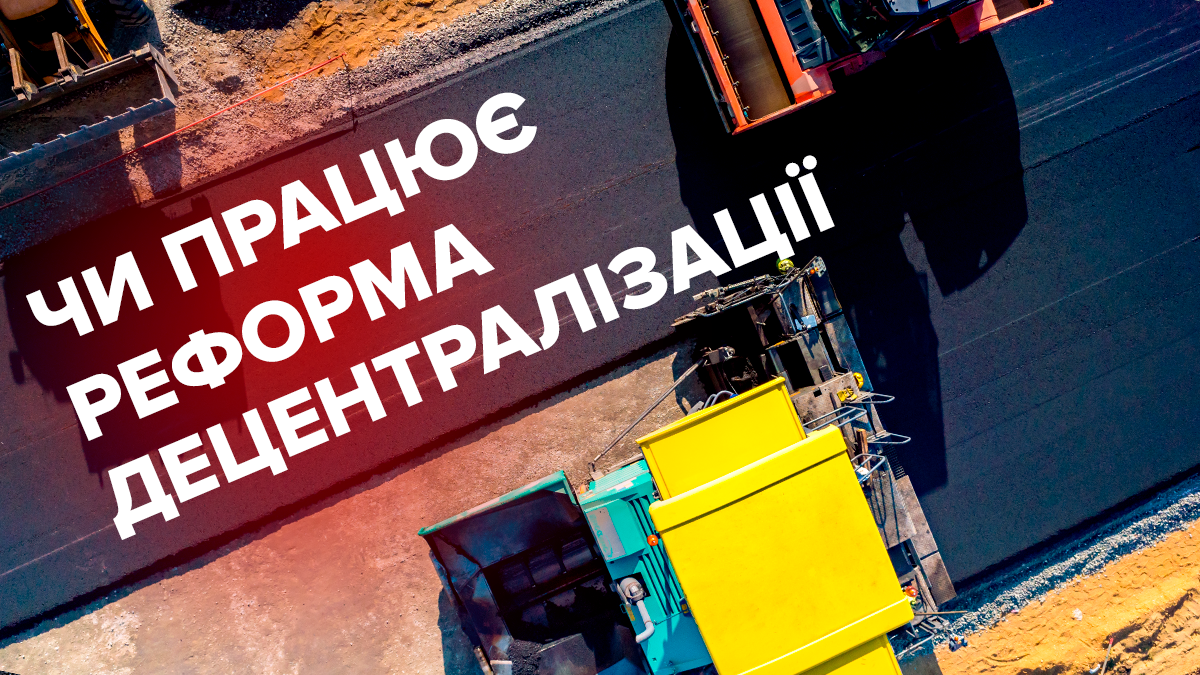 Реформа децентрализации: как изменился маленький город за четыре года Реформа децентрализации: как изменился маленький город за четыре года