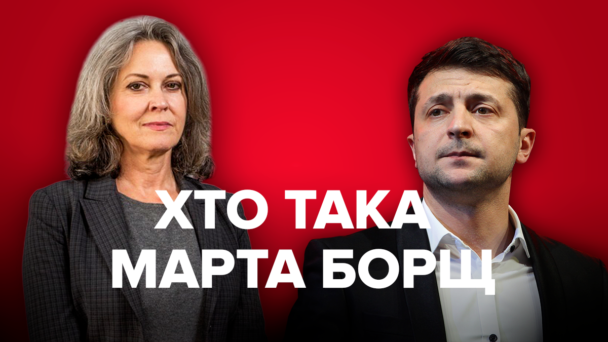 Марта Борщ - хто вона, як пов'язана із Зеленським та яку посаду отримає Марта Борщ - хто вона, як пов'язана із Зеленським та яку посаду отримає
