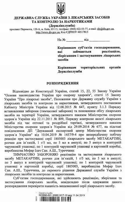 В Україні заборонили ліки для покращення обміну речовин