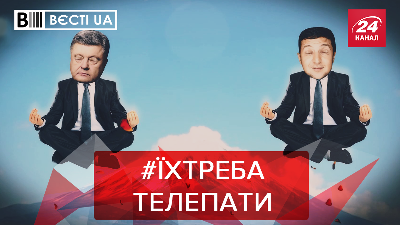 Вести.UA: Телепатические дебаты Зеленского и Порошенко. Собачьи бои в Верховной Раде