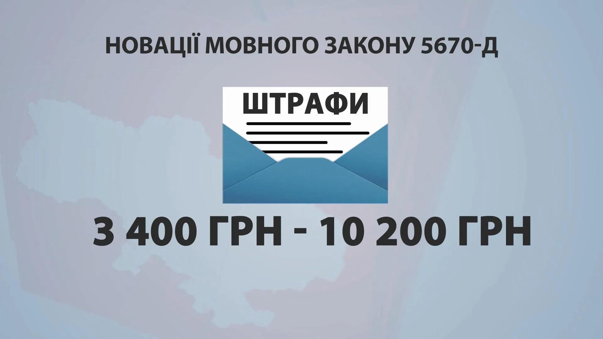 Закон про державну мову Закон про державну мову