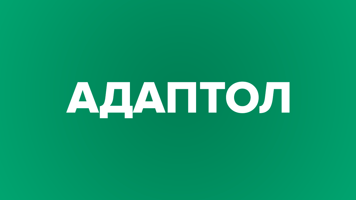 Рецепт на адаптол образец