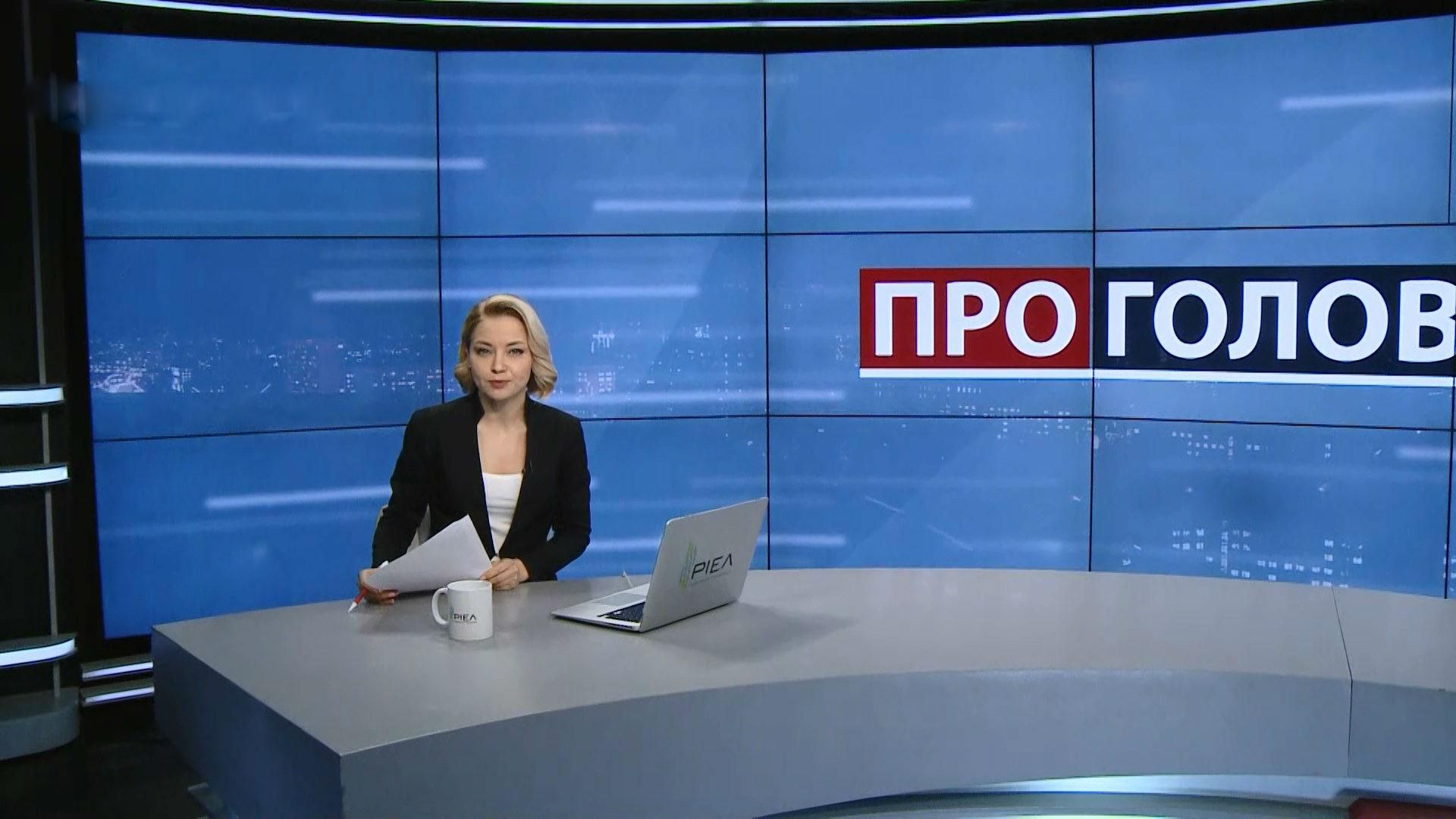 Випуск новин за 18:00: "Чорний" піар від кандидатів. Зустріч з світовими лідерами