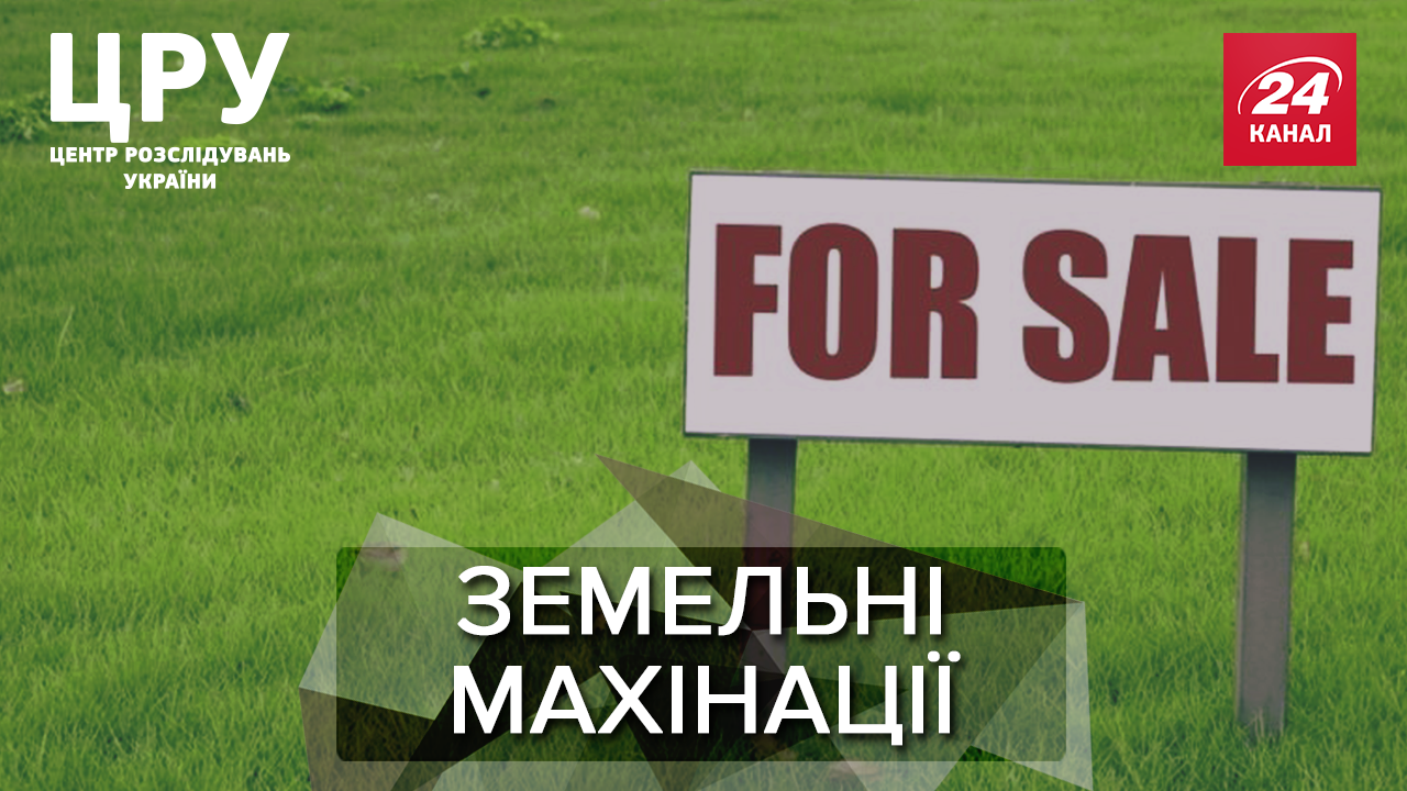 Як не купити землю, на яку можуть накласти арешт: ексклюзивне розслідування - 12 апреля 2019 - Телеканал новостей 24 Як не купити землю, на яку можуть накласти арешт: ексклюзивне розслідування - 12 апреля 2019 - Телеканал новостей 24