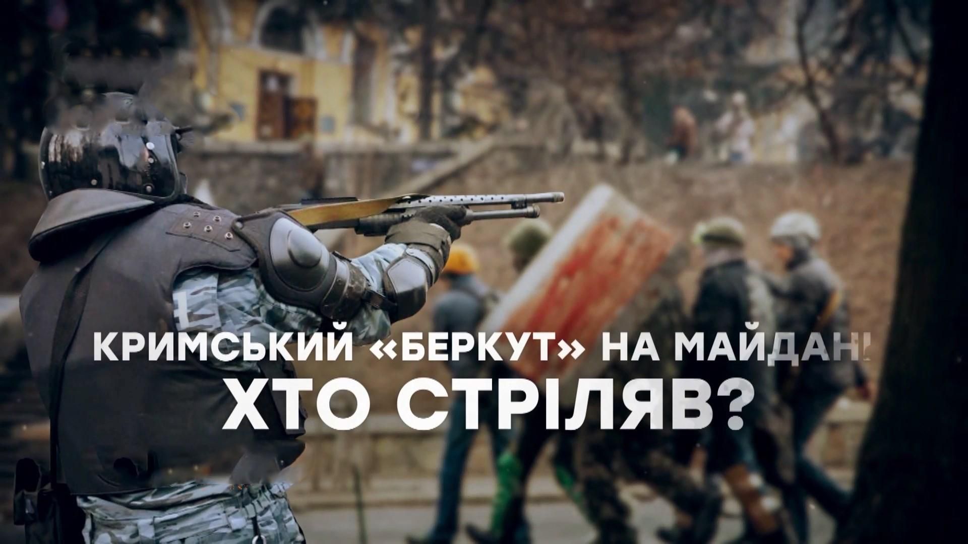 Які накази виконував кримський "Беркут" на Майдані: журналістське розслідування Які накази виконував кримський "Беркут" на Майдані: журналістське розслідування