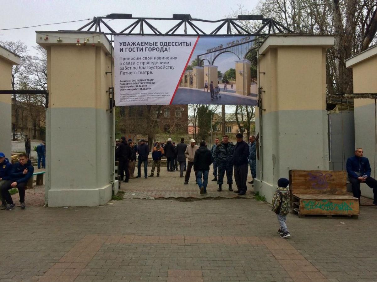 В Одесі сталися сутички в Літньому театрі: фото і відео В Одесі сталися сутички в Літньому театрі: фото і відео