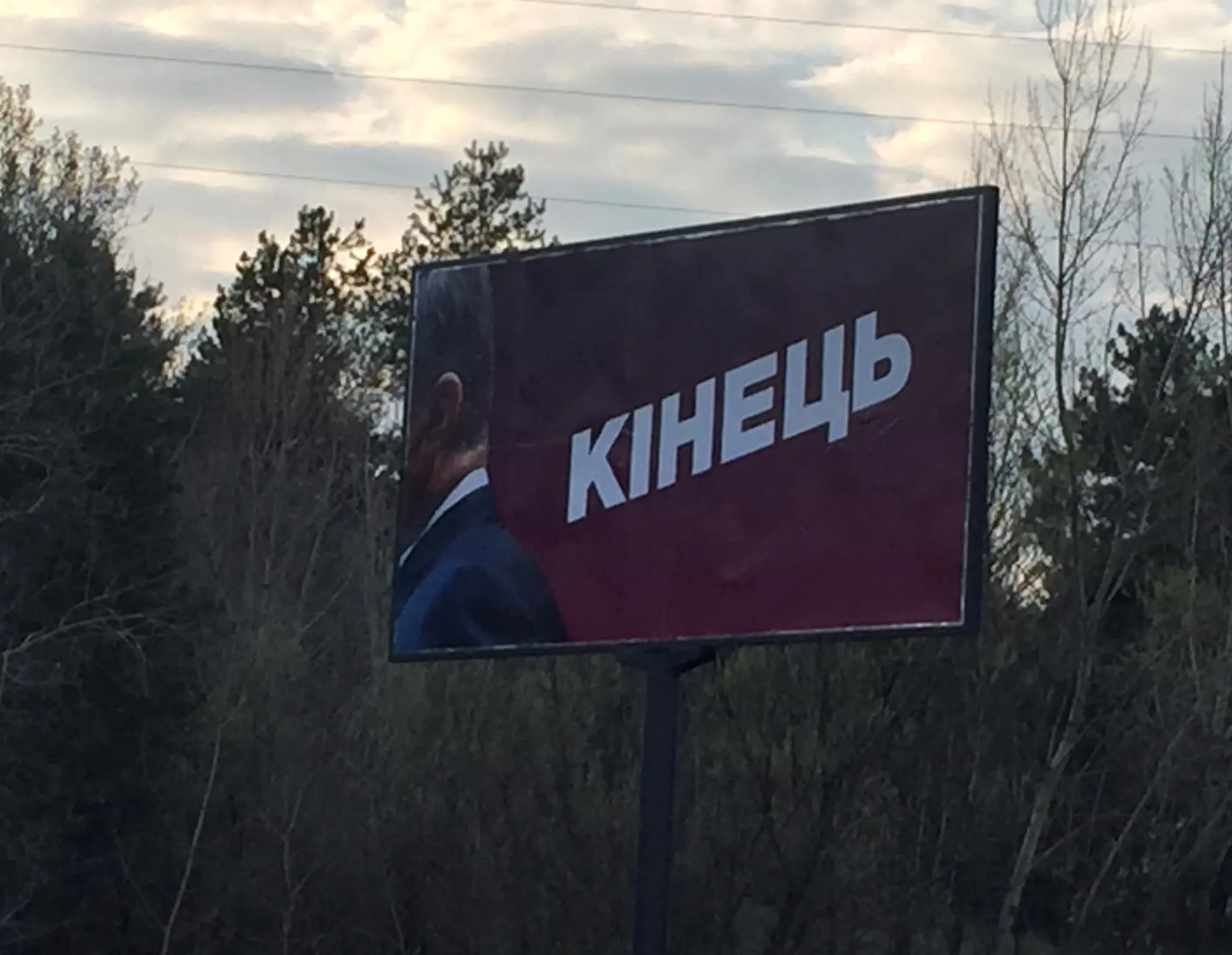 Порошенко, Кінець, Київ