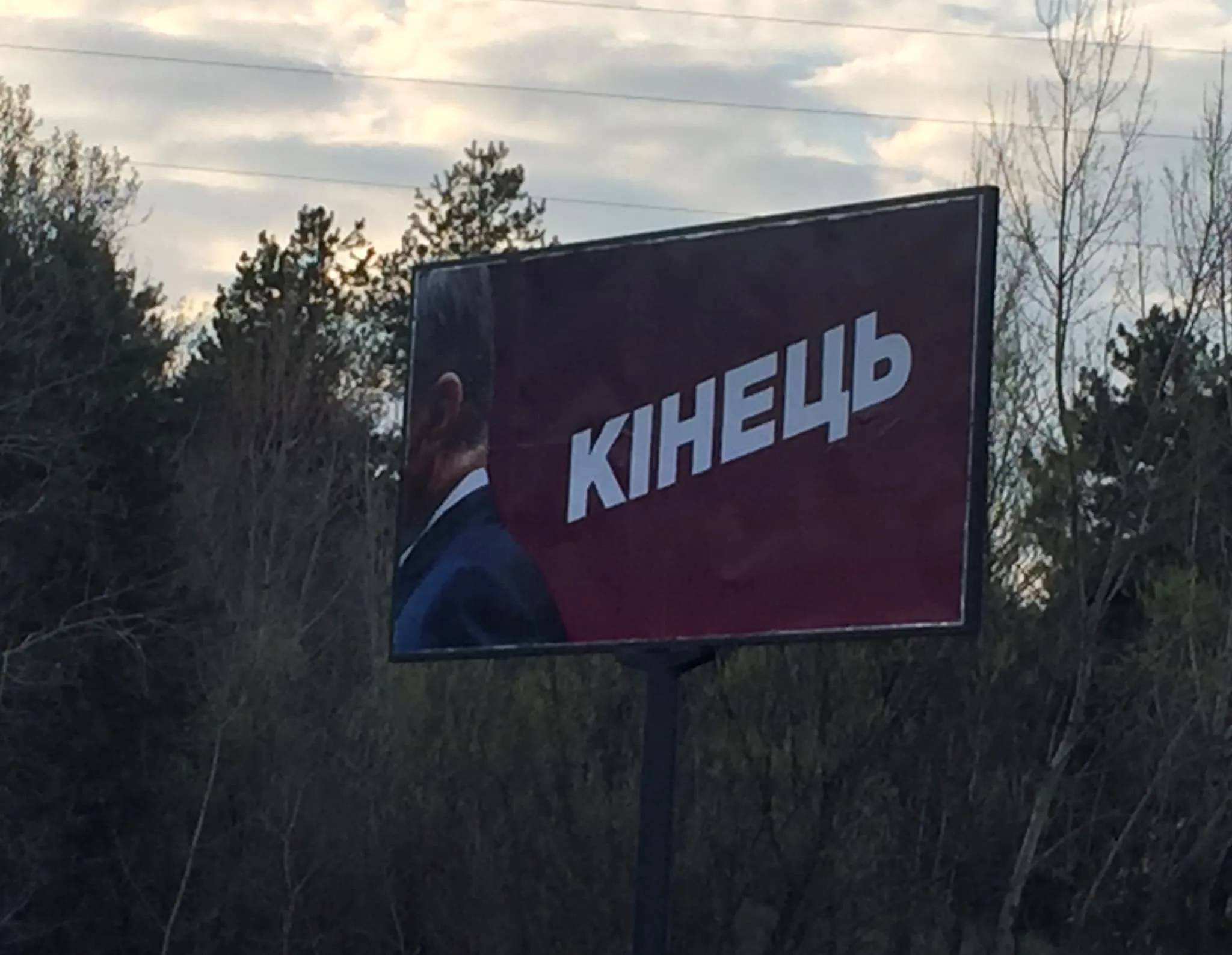 Порошенко, Кінець, Київ Порошенко, Кінець, Київ