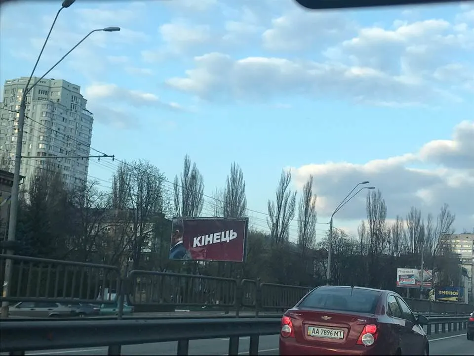 Київ, Порошенко, Кінець