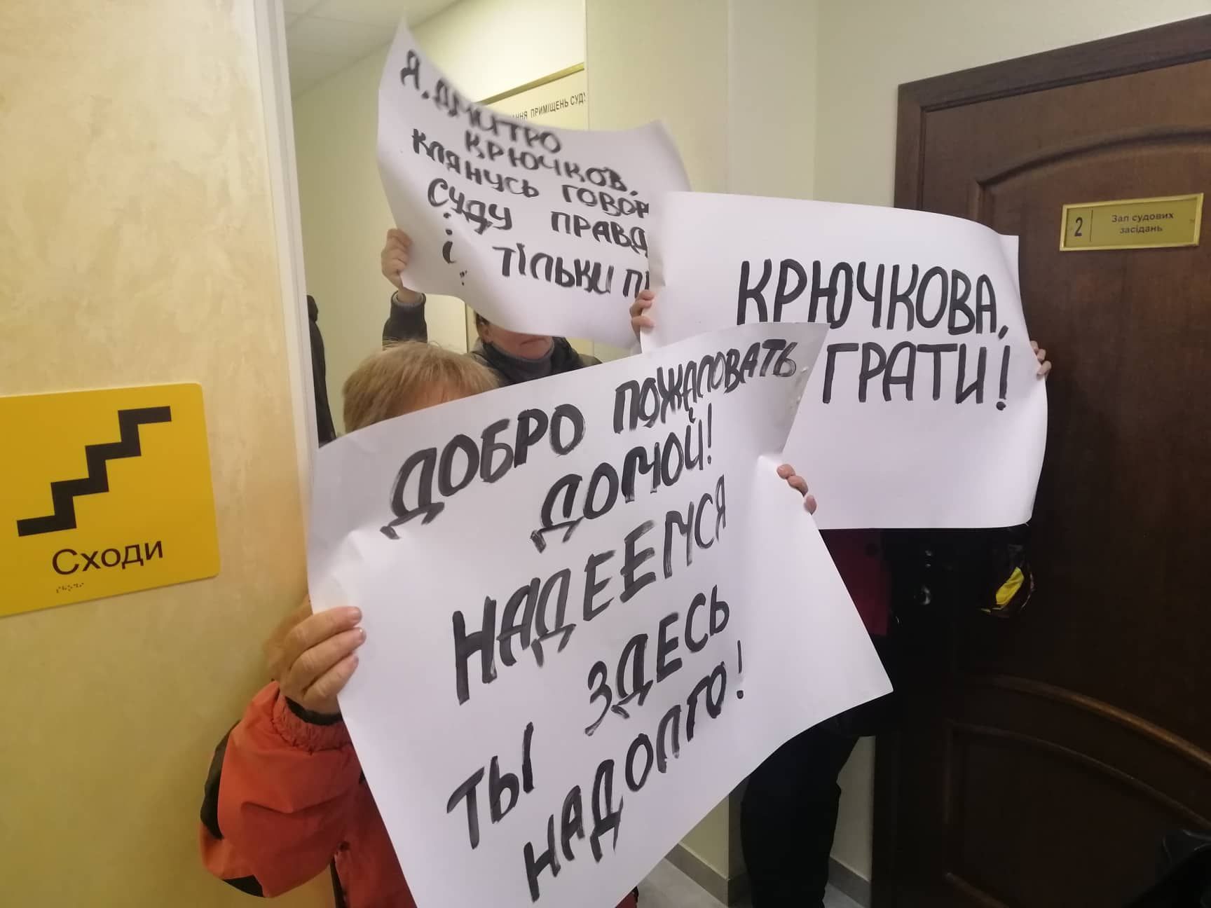 В суд над экс-нардепом Крючковым пришли неизвестные люди с плакатами: фото и видео