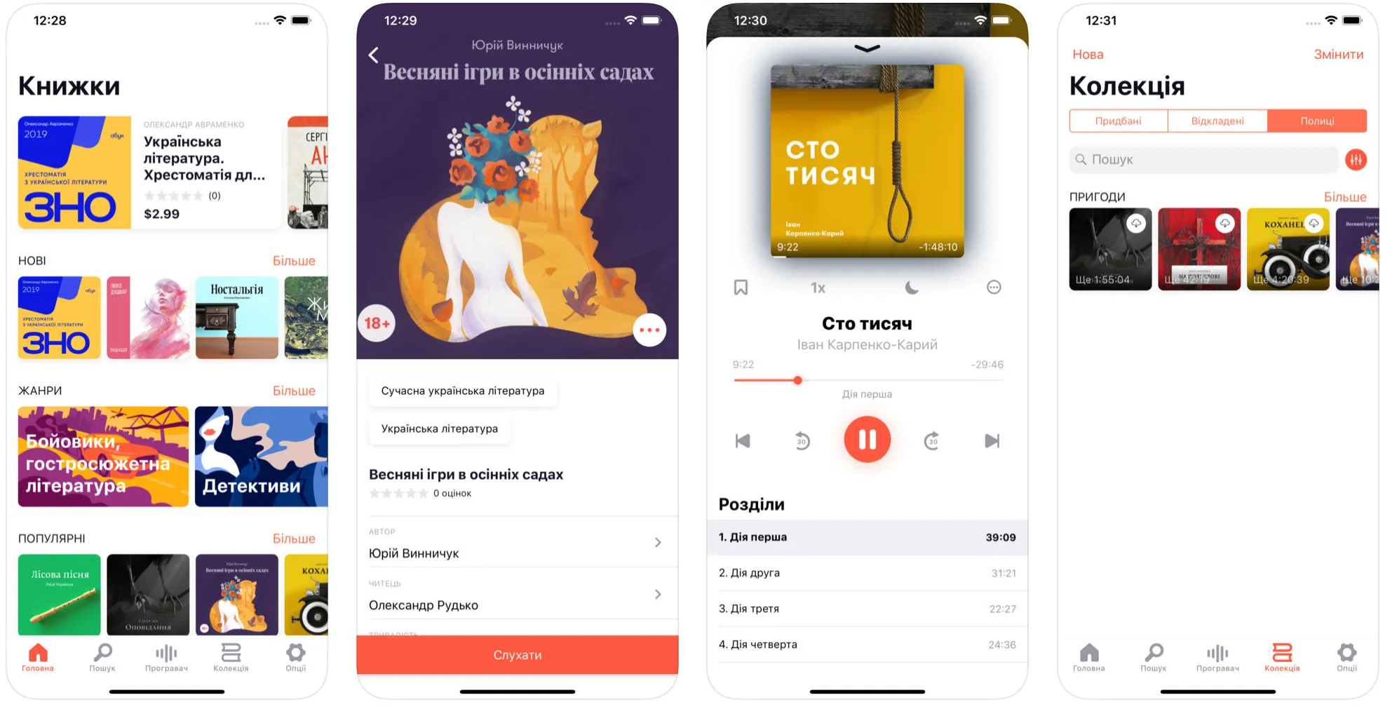 Тепер слухати аудіокниги можна українською Тепер слухати аудіокниги можна українською